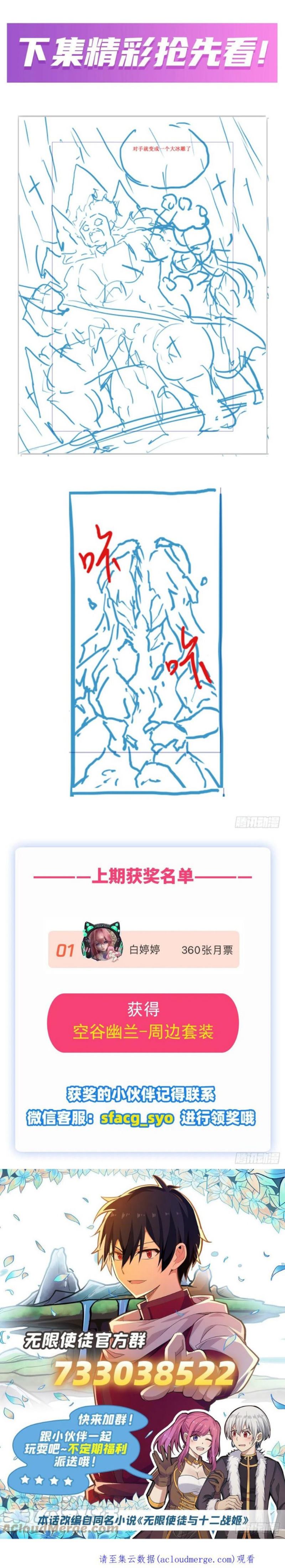 Wuxian Shitu Yu Shier Zhan Ji (Infinite Apostles and Twelve War Girls) Chapter 249 Gambar 24